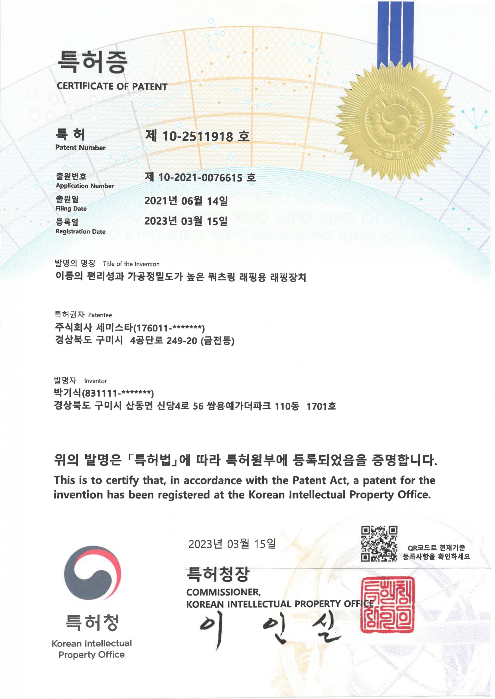 특허증-이동의 편리성 래핑장치