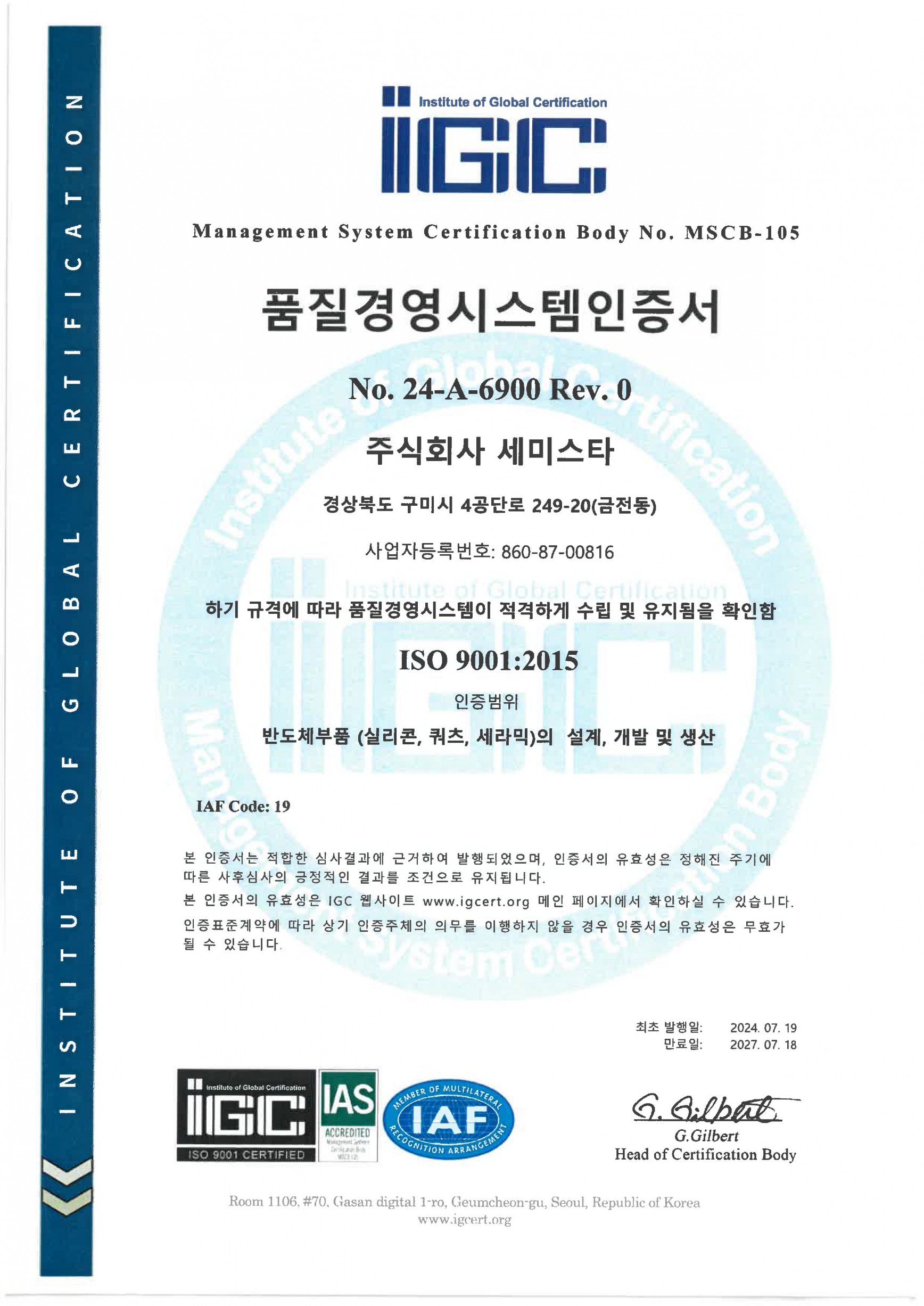 품질경영시스템인증서