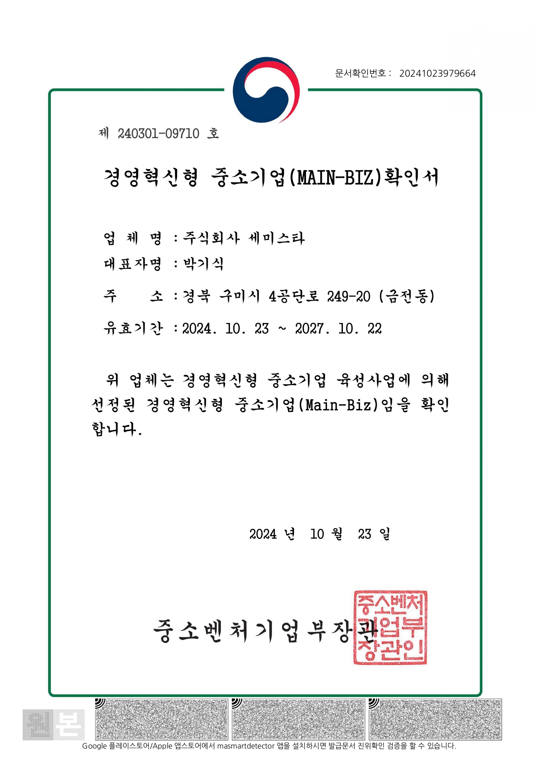 경영혁신형 중소기업 확인서