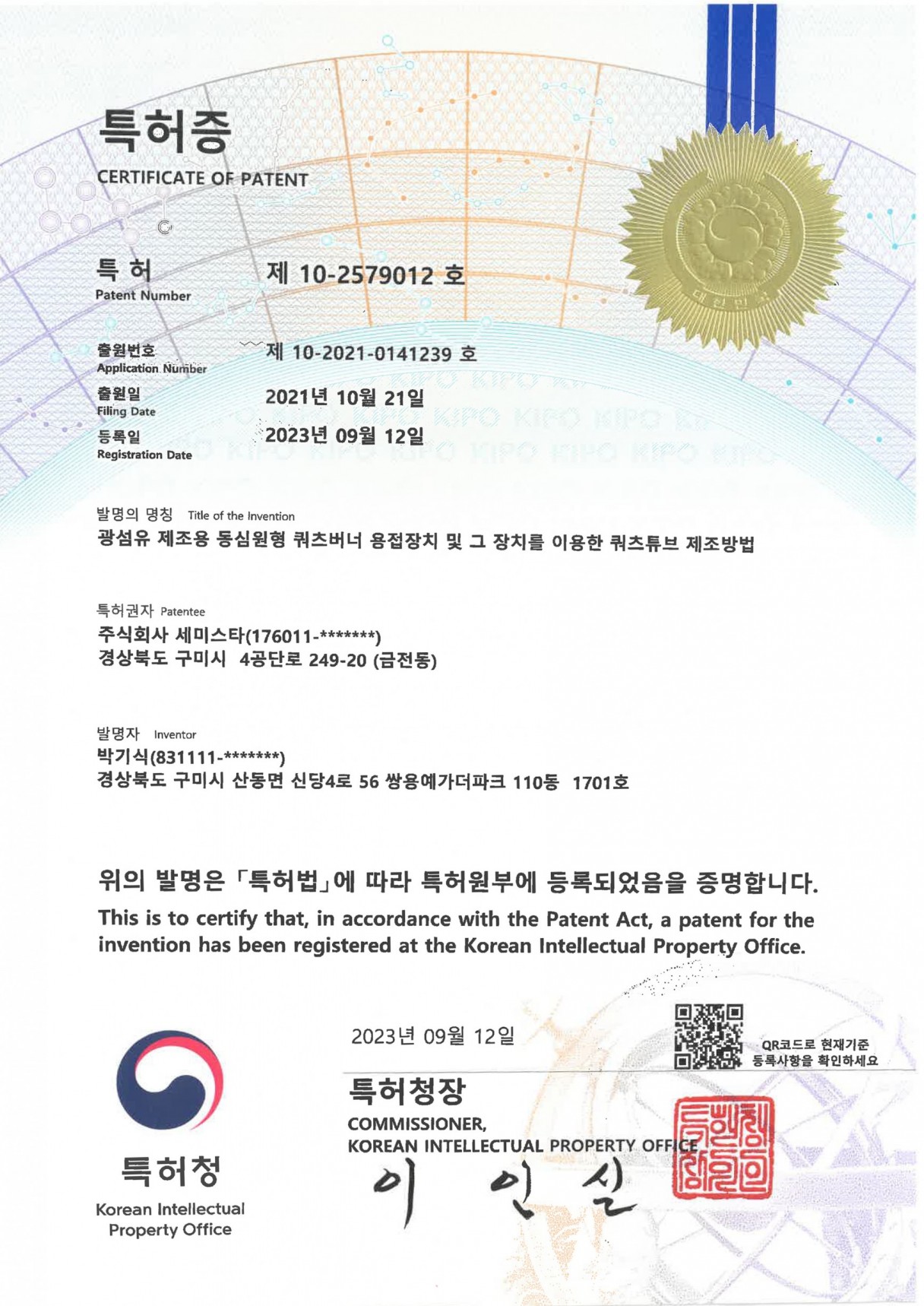 Patent Certificate-For the Manufacture of Optical Fiber