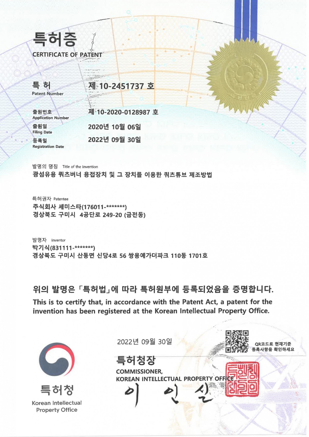 Patent certificate-Quartz burner for optical fiber
