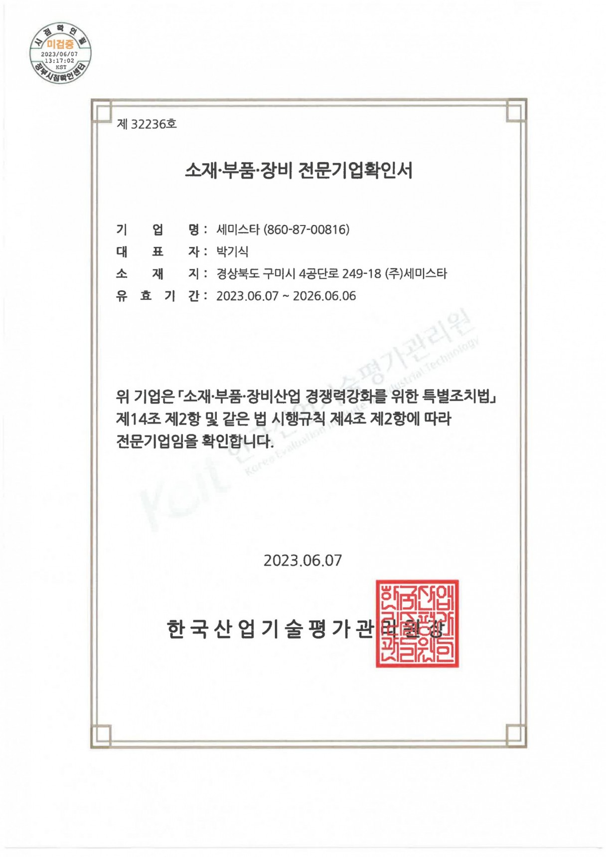 Material Parts Equipment - Specialized Enterprise Confirmation Letter