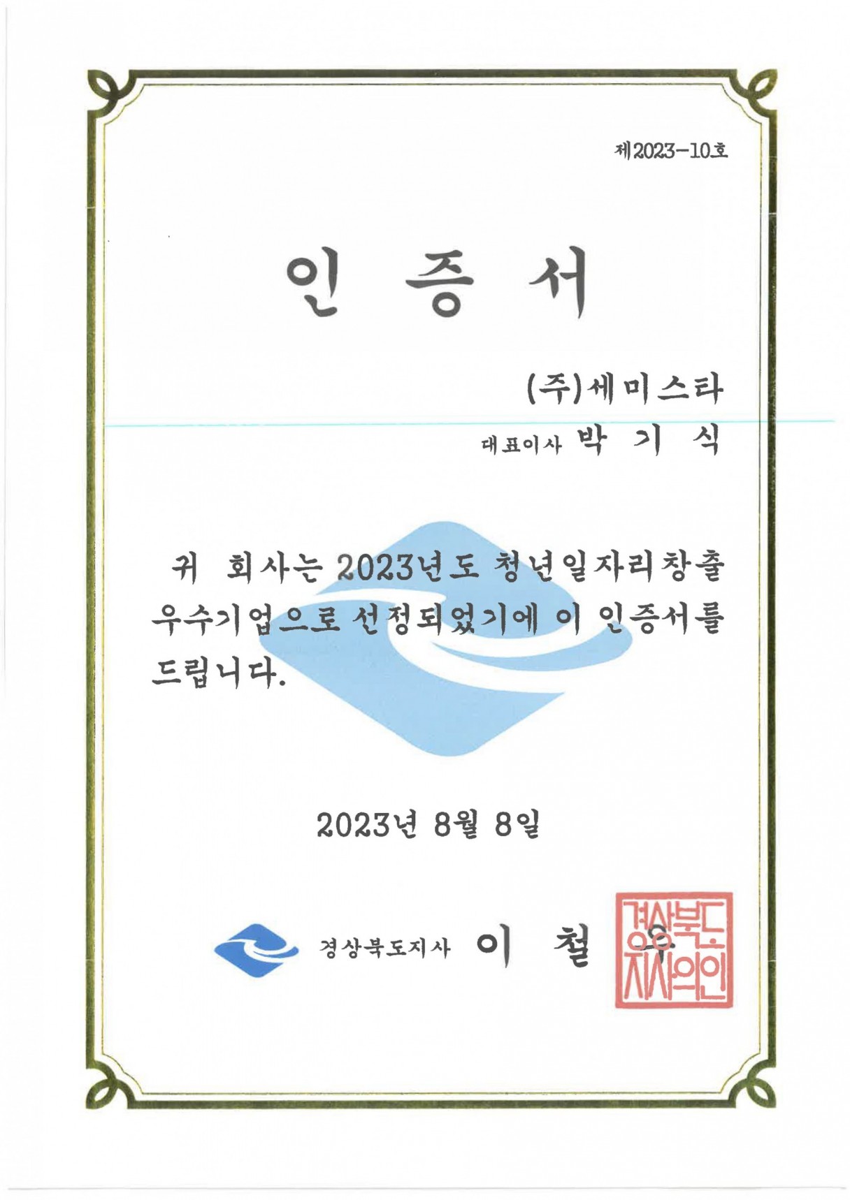 Certificate of Excellent Job Creation Company